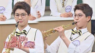 케니정 재즈바 오픈 정동원(Jung Dong-won)의 색소폰 연주 아는 형님(Knowing bros) 229회