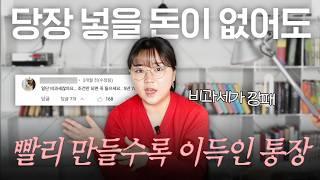 적금부터 투자까지 가능한 만능통장? 최대 90만 원 아껴주는 ISA 계좌 총정리!