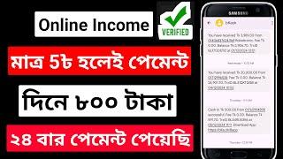 Free income site 2024 bangladesh | deposit sara online income | telegram theke taka income