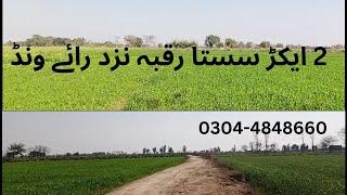 2 Acre Land | Raqba | Property | Zameen for sale near Lahore #landforsaleinpakistan