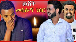 የተዋናይ ታሪኩ ብርሃኑ ባባ አስደንጋጭ ሞት | Dallol Entertainment