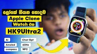 HK9 Ultra 2 Smart Watch Review | 2Gb Rom + Ai + Amoled + 60Hz + inbuilt Compass | Sri Lanka 