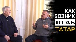 История возникновения Штаба татар Москвы. Беседа с Римзилем Валеевым.