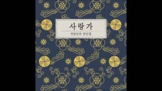 까치 (Magpie) - 전범선과 양반들 (Jun Bum Sun And The Yangbans)