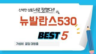 뉴발란스530 추천 리뷰 후기 TOP5