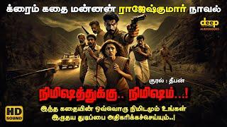 நிமிஷத்துக்கு நிமிஷம் | Rajesh Kumar's Thrilling Crime Tamil Audiobook | Tamil Mystery Story