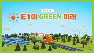 E1이 Green 친환경 세상(15') l 오렌지테레비 PICK EP.62
