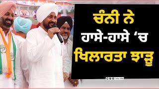 Charanjit Channi ਨੇ ਹਾਸੇ-ਹਾਸੇ ‘ਚ ਖਿਲਾਰਤਾ ਝਾੜੂ | Barnala By-Election | Akhar