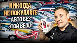 Самая необходимая вещь при покупке автомобиля.