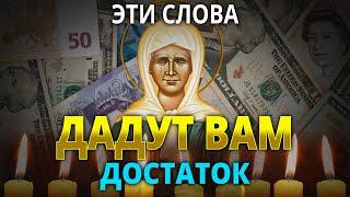 СЧИТАЙ ДЕНЬГИ В СВОЕМ КАРМАНЕ! Молитва на достаток и финансовое благополучие