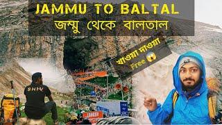 Jammu To Baltal By Bus - Amarnath Yatra 2023 | জম্মু থেকে বালতাল বাসে অমরনাথ যাত্রা By SHIBSANKAR