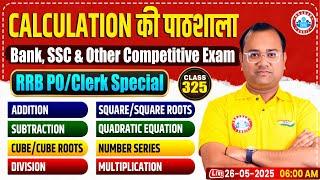 Quant Calculation Tricks | Quant Calculation की पाठशाला #325 | Calculation Daily 30 Mins Show