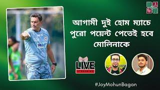 জামশেদপুর এবং চেন্নাই ম্যাচ না জিতলে শিল্ড রেসে অনেকটা পিছিয়ে যাবে মোহনবাগান | ISL | Mohun Bagan