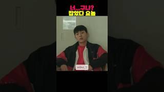 왜 내 눈을 피해? 너구나?