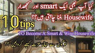 How To Become A Smart Housewife10 tips to Become A wise housewife ||motivational video#change life