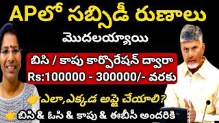 APలో BC & KAPU Corporation Loans |APOBMMS || BUSINESS LOANS |REQUIRED DOCUMENTS||HOW TO APPLY#update