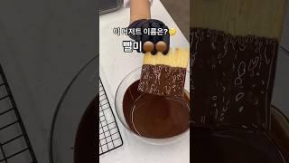 아직 이거 모르는 사람있나? #제과제빵 #홈베이킹