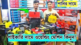 Welding machine price in Bangladesh 2025  argon/mig welding machine price || Welding Machine