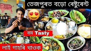 Bodo Restaurant in Tezpur/Lai pork,Smoke Pork/Dhruva j Kalita/Food vlog