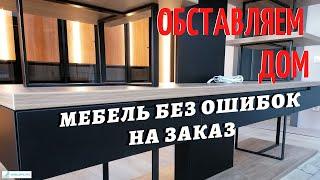 МЕБЕЛЬ БЕЗ ОШИБОК НА ЗАКАЗ / ШКАФ-ГАРДЕРОБ / Часть 1  #мебелькиев