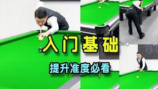 Teaching the basic skills of billiards entry: a must-see for novices to improve their accuracy