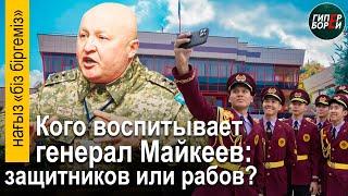 Генерал Динары Кулибаевой. Иск к государству. Активист: приём у акима. Дозволы - Бiз нағыз бiргемiз