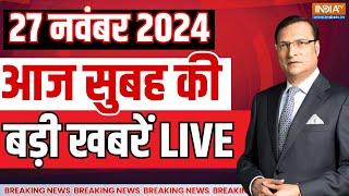 Aaj Ki Taaza Khabarein LIVE : UP Sambhal Violence Udpate | Maharashtra Next CM | Devendra Fadnavis