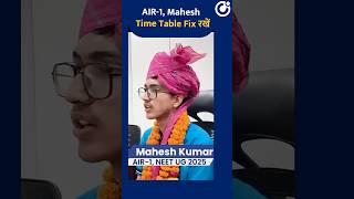 NEET 2025 AIR 1 Mahesh Kumar | Time Management, Toppers’ Strategy, Booklist & Timetable