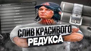 слив очень красивого редукса для слабых компьютеров и ноутбуков // gta 5 rp redwood (promo: quezik)