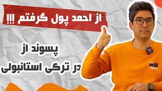 گرامر ترکی استانبولی درس دهم: پسوند "از" در ترکی استانبولی