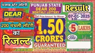 Punjab State Dear 200 Monthly Lottery Result | Dear 200 Monthly Lottery Result Today