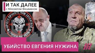 Убийство кувалдой Евгения Нужина. ЧВК «Вагнер» перенимают методы ИГИЛ