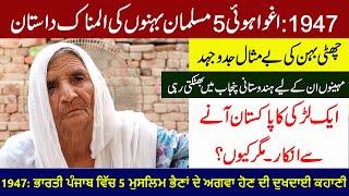 Qissa 6 Bhainan Da || The Story of 6 Sisters Based on 1947 India Pakistan Partition || Eyewitness