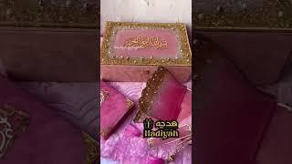 Sawab e jariyah Hamper | Quran | prayer mat #gifts #islamicgifts #allah   #mohammadsaw #wedding