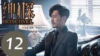 【ENG SUB】《Detective L》EP12——Starring: Bai Yu, You Jing Ru, Ji Chen, He Yong Sheng