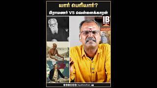 யார் பெரியார்? | Periyar | Vijay | Brahmins