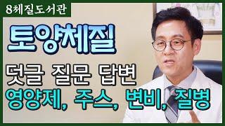 토양체질 Q&A :  건강에 좋다는 ABC주스 마셔도  되나요? - 김정범 원장의 8체질도서관' 19번째 이야기