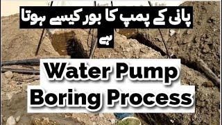 Water Pump Boring Process | Water Motor | Construction | Ayesha Gill Official