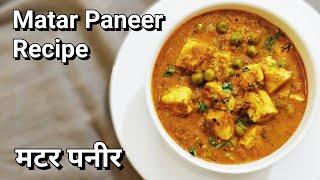 जैन मटर पनीर पंजाबी सब्ज़ी - Jain Matar Paneer Recipe - Punjabi Sabzi - bingo foodbook