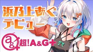 文化放送A&G宣伝キャラクター「浜乃上あぐ」です。　（さとうぽてver.）