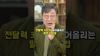 말을 퍽하고 조리있게 잘하는 방법, 말하기 달인이 되는 연습 방법 3가지 #자기계발 #동기부여 #스피치