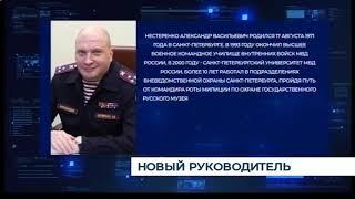 Региональное управление Росгвардии возглавил полковник полиции Александр Нестеренко