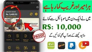 MAKE_MONEY_ONLINE_IN_PAKISTAN,_PAYMENT_PROOF,_JAZZ_EASYPAISA,_EARNING_APP,EARN_MONEY_2020_ Hamza Ali