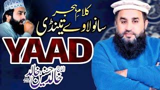 Sanwala Ve Teri Yaad Vich | Khalid Hasnain Khalid | Karam Ki Raat 2017