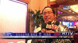 2024第三届吕力川圣诞感恩慈善音乐会唱响洛杉矶CATVUS