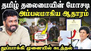 100 மில்லியன் பேரம் ! சிக்குவாரா முன்னாள் அமைச்சர்..! #tamilnews