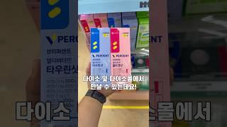 다이소 필수템, 5천원짜리 멀티비타민 영양제추천템