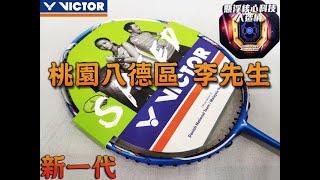 宏亮大自在運動休閒精品店 現場訂單 桃園八德區 李先生 VICTOR 勝利 羽球拍 羽毛球拍 極速 JETSPEED S 經典第二代 景泰藍 JS-12 II F VBS-66N 磅數26 SZ穿線法