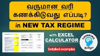 How to calculate income tax in New Tax Regime | FY 2023-24