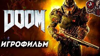 DOOM (2016). Игрофильм.